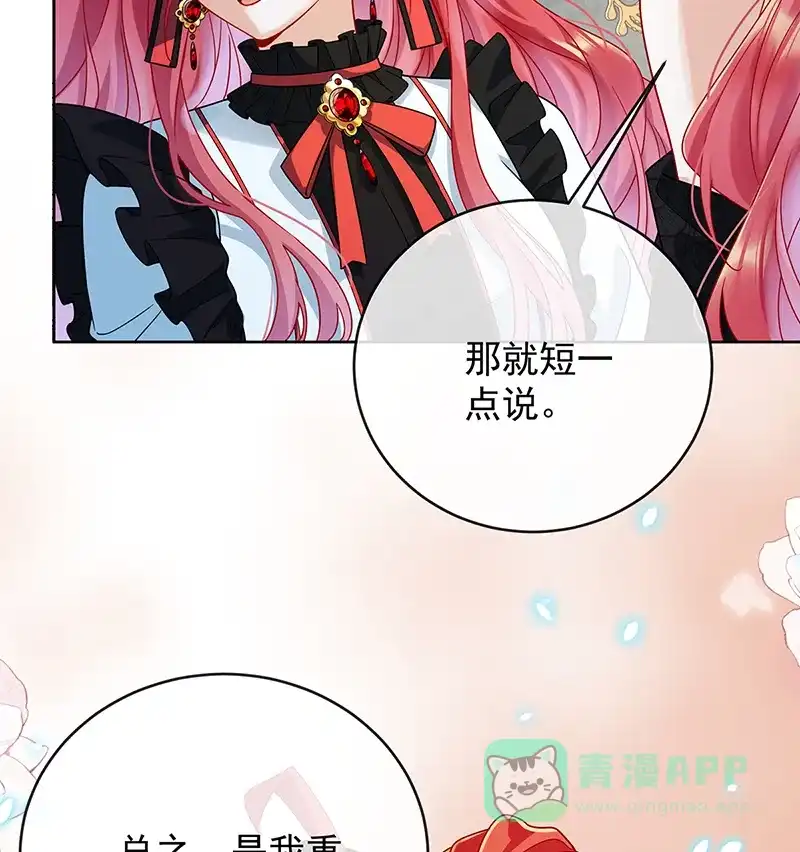 《恶役千金和魔王小姐》[第62话]两年后 第13页