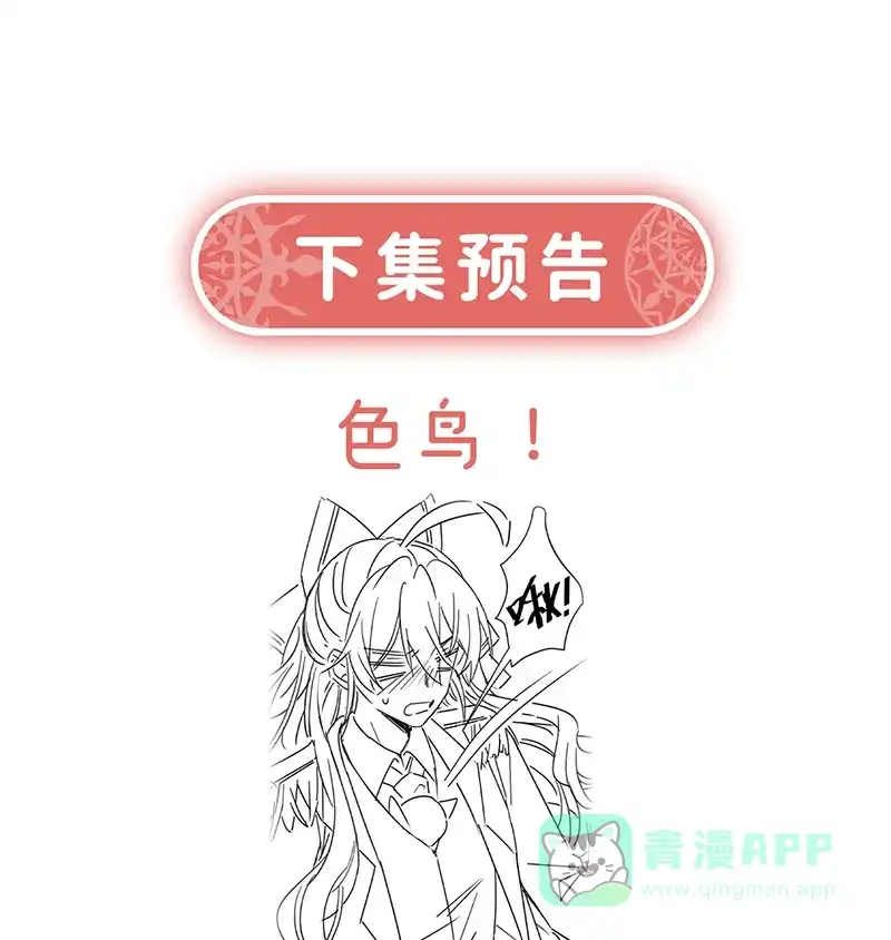 《恶役千金和魔王小姐》[第63话]真正的人类力量  第72页