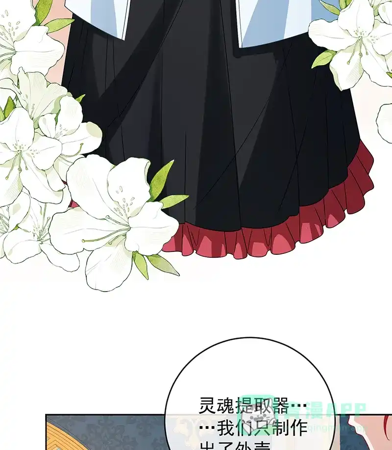 《恶役千金和魔王小姐》[第63话]真正的人类力量  第35页