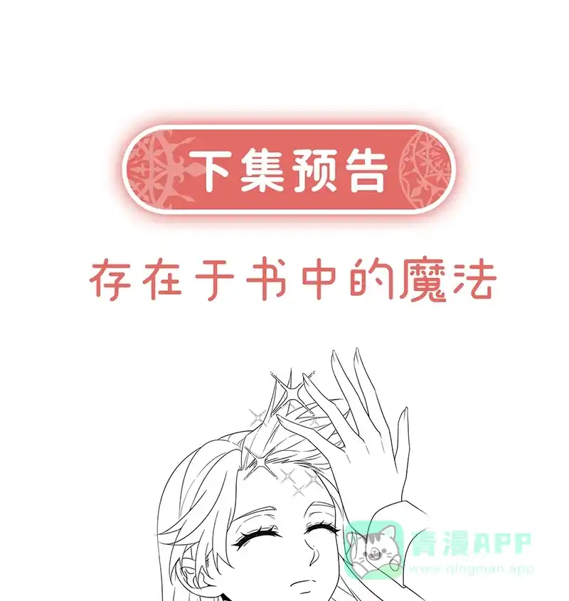 《恶役千金和魔王小姐》[第64话]色鸟！ 第72页