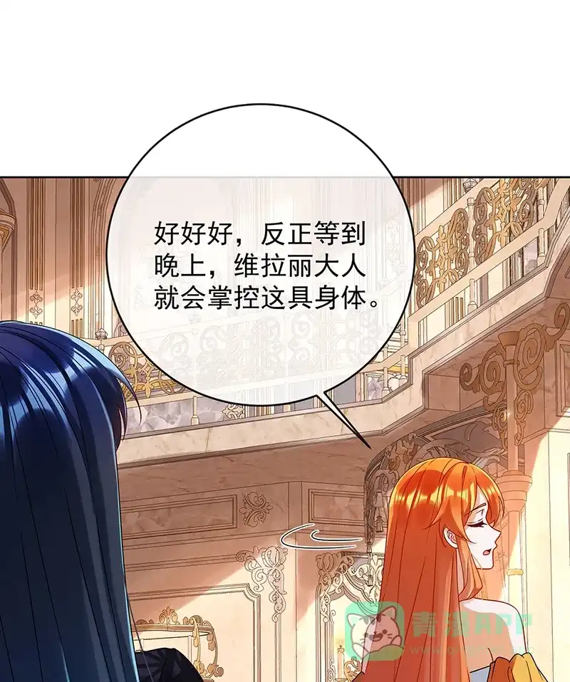 《恶役千金和魔王小姐》[第64话]色鸟！ 第2页