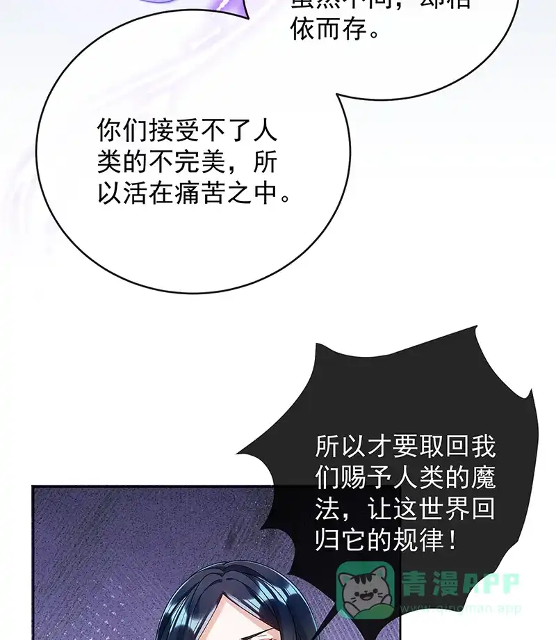 《恶役千金和魔王小姐》[第65话]存在于书中的魔法 第54页