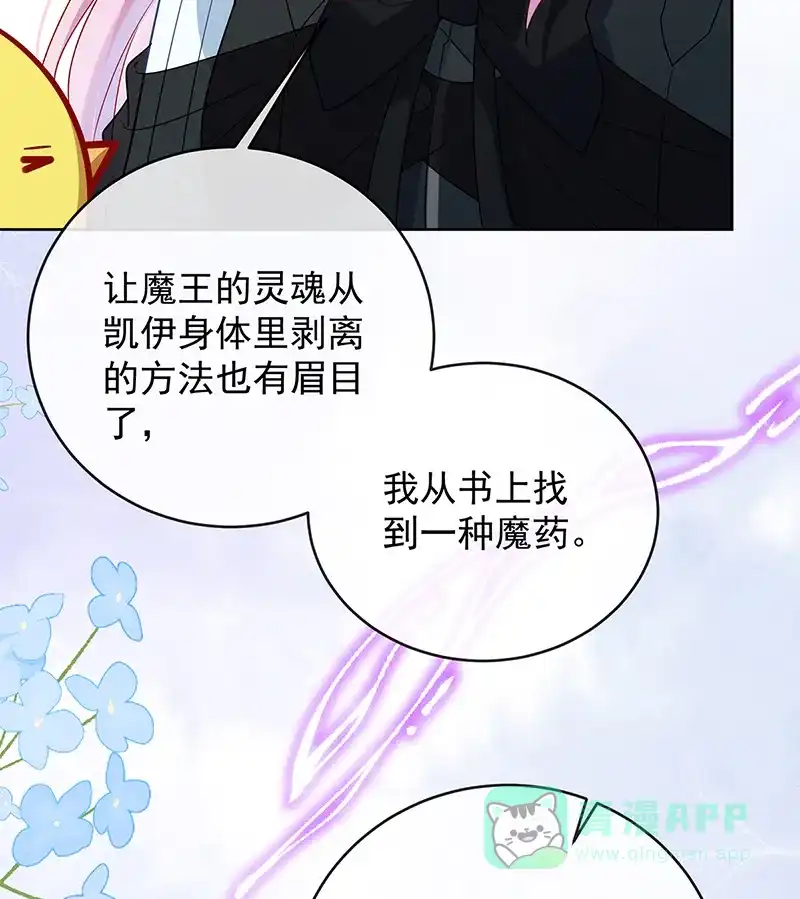 《恶役千金和魔王小姐》[第66话]一起洗澡 第13页