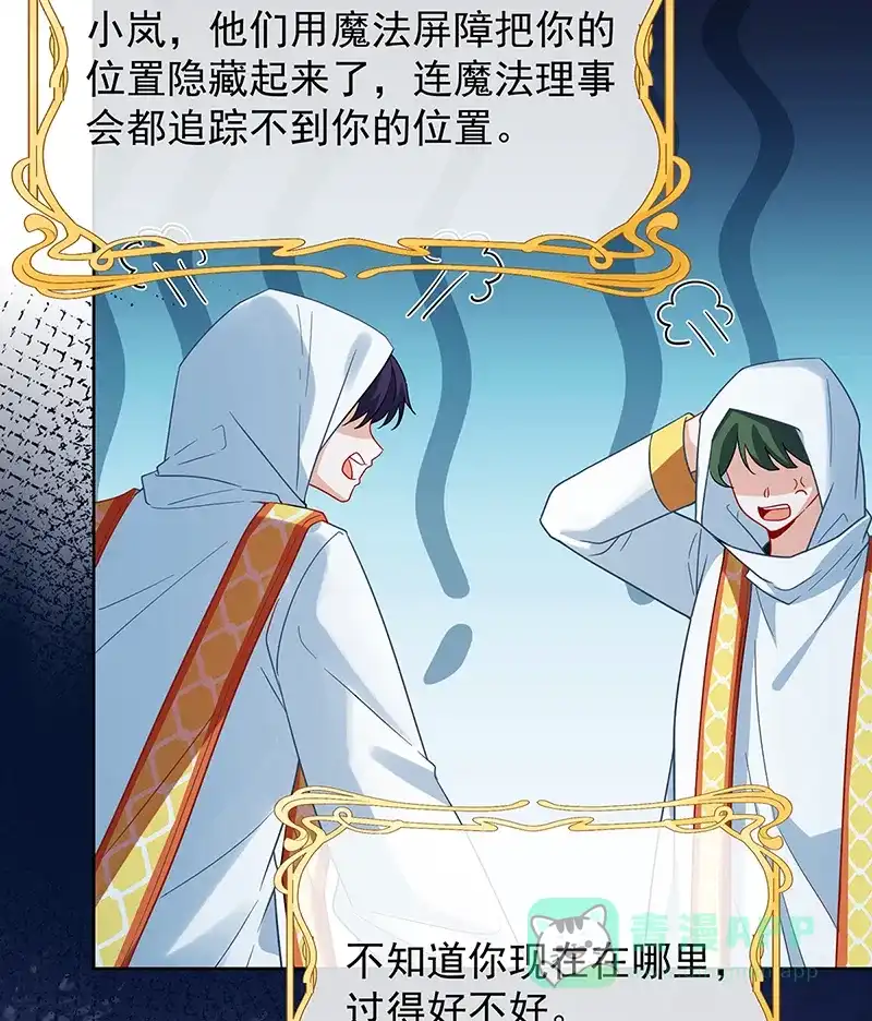 《恶役千金和魔王小姐》[第67话]我也很想你 第19页