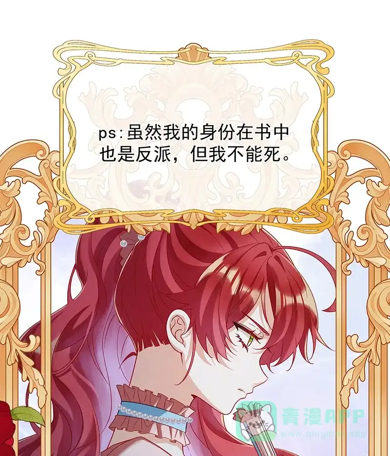 《恶役千金和魔王小姐》[第67话]我也很想你 第17页