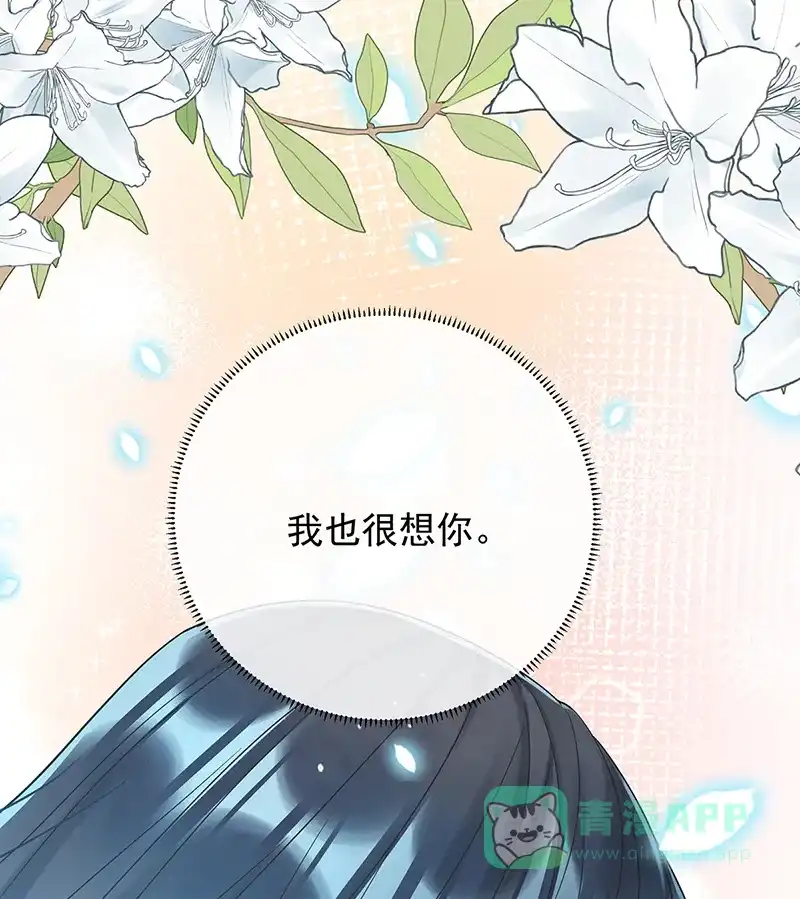 《恶役千金和魔王小姐》[第67话]我也很想你 第53页