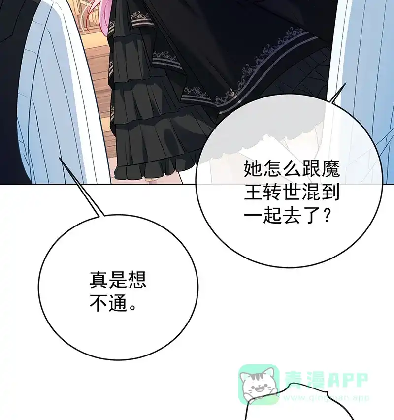 《恶役千金和魔王小姐》[第7话] 撮合？拆散？ 第56页