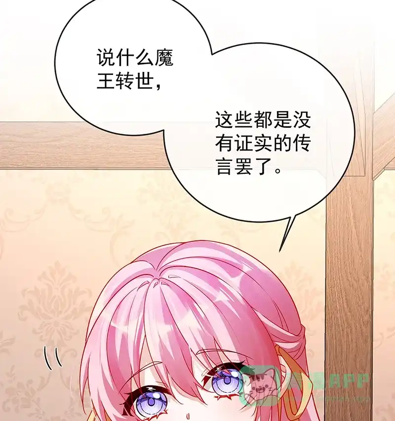 《恶役千金和魔王小姐》[第7话] 撮合？拆散？ 第44页