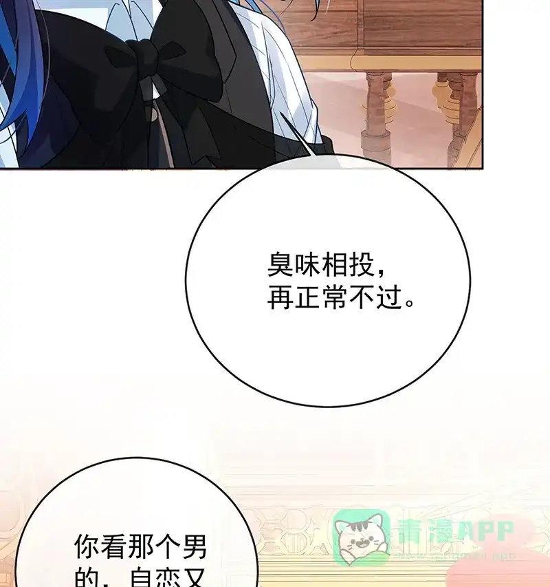 《恶役千金和魔王小姐》[第7话] 撮合？拆散？ 第67页