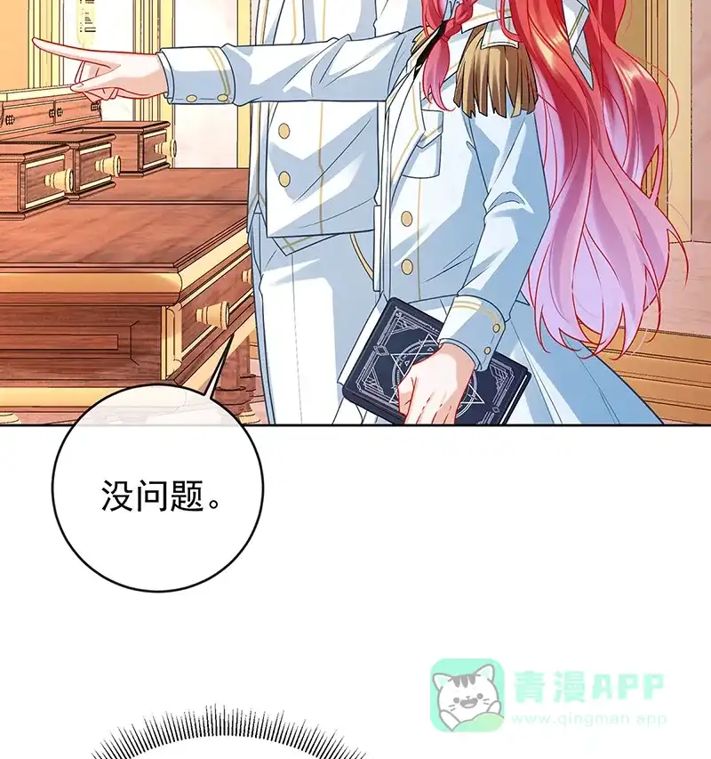 《恶役千金和魔王小姐》[第7话] 撮合？拆散？ 第77页