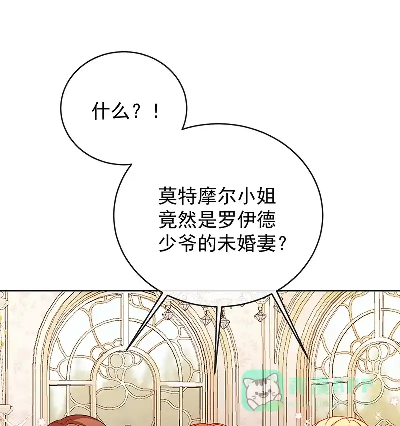 《恶役千金和魔王小姐》[第7话] 撮合？拆散？ 第2页