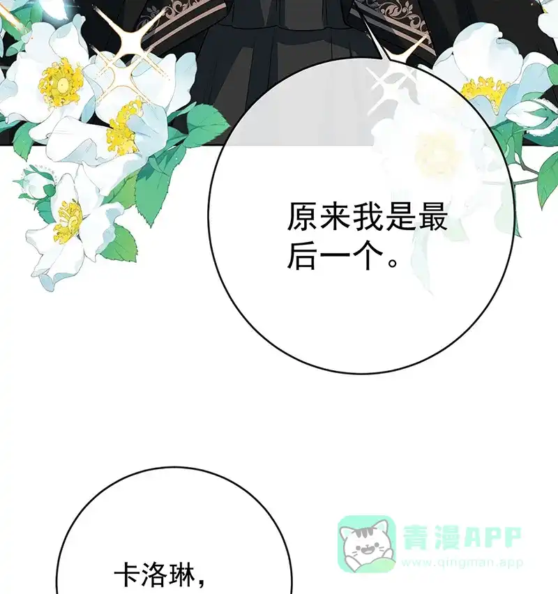 《恶役千金和魔王小姐》[第7话] 撮合？拆散？ 第29页