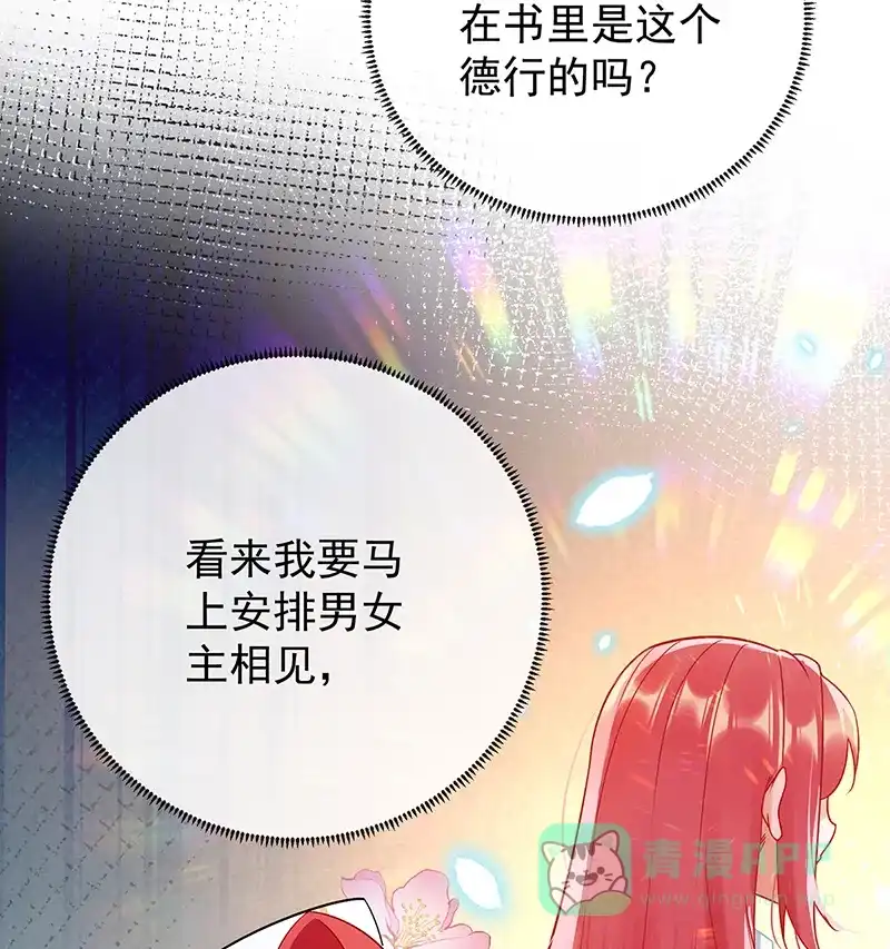 《恶役千金和魔王小姐》[第7话] 撮合？拆散？ 第10页