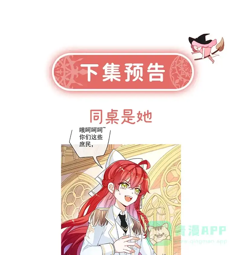 《恶役千金和魔王小姐》[第7话] 撮合？拆散？ 第87页