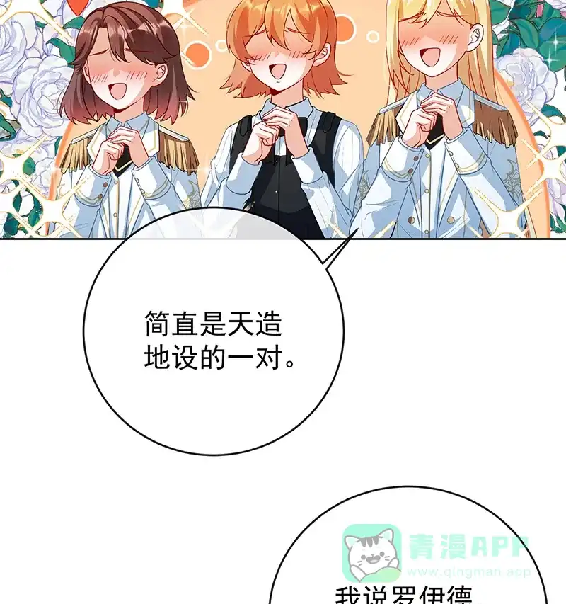《恶役千金和魔王小姐》[第7话] 撮合？拆散？ 第6页