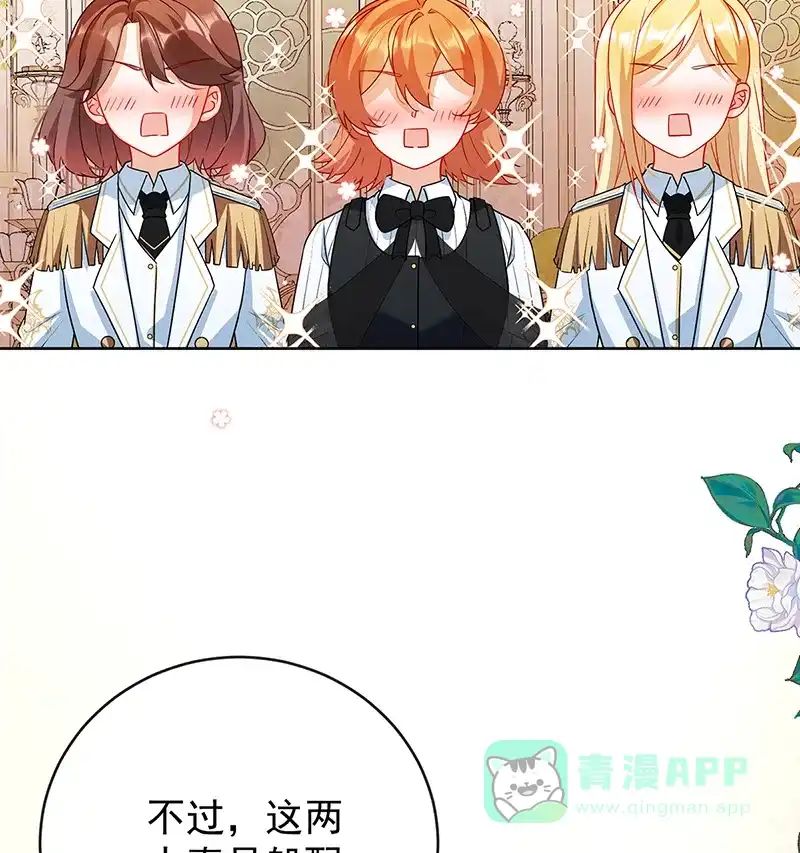 《恶役千金和魔王小姐》[第7话] 撮合？拆散？ 第3页