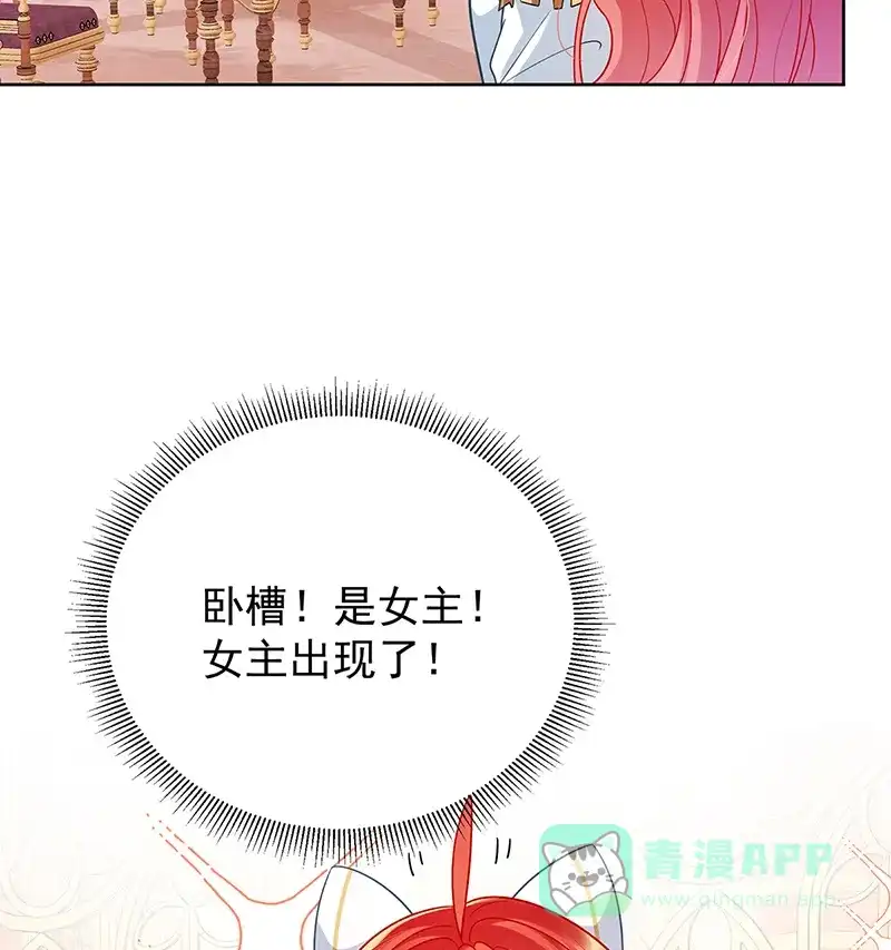 《恶役千金和魔王小姐》[第7话] 撮合？拆散？ 第73页