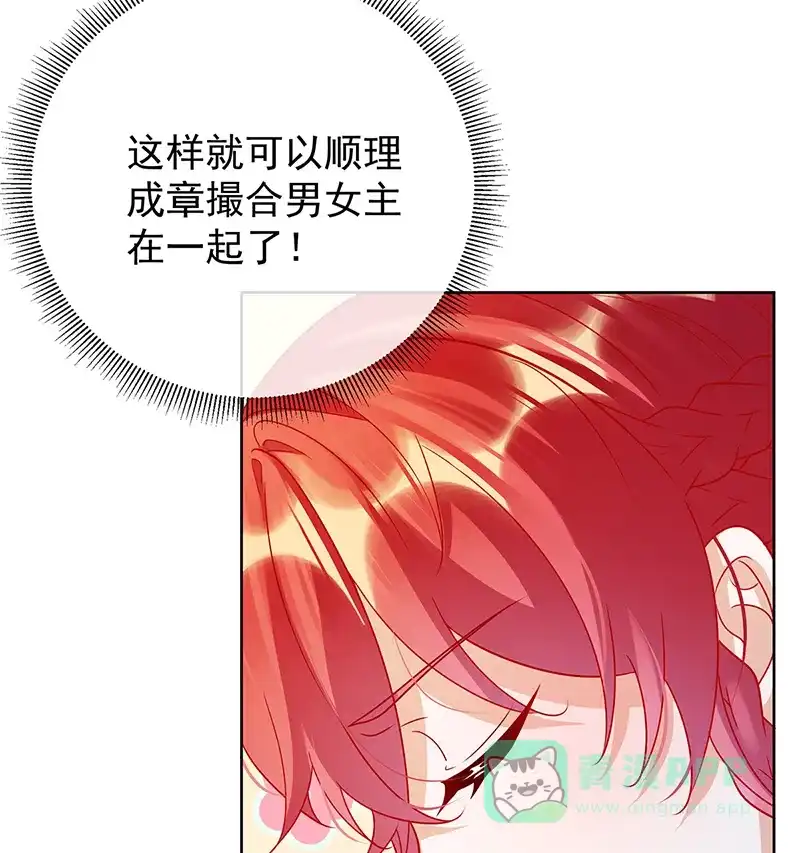 《恶役千金和魔王小姐》[第7话] 撮合？拆散？ 第78页