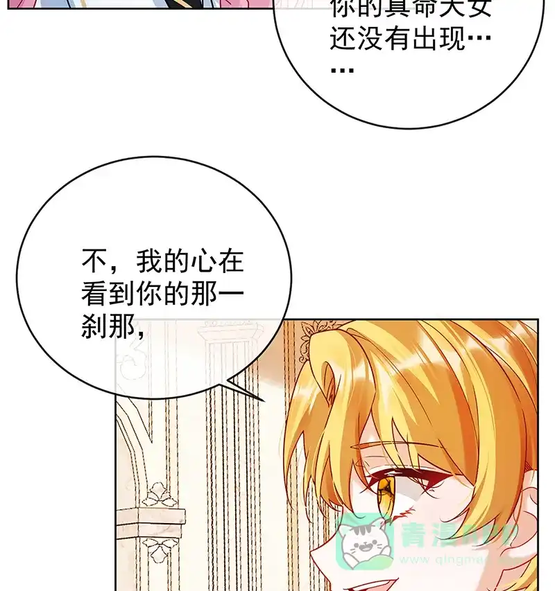 《恶役千金和魔王小姐》[第7话] 撮合？拆散？ 第8页