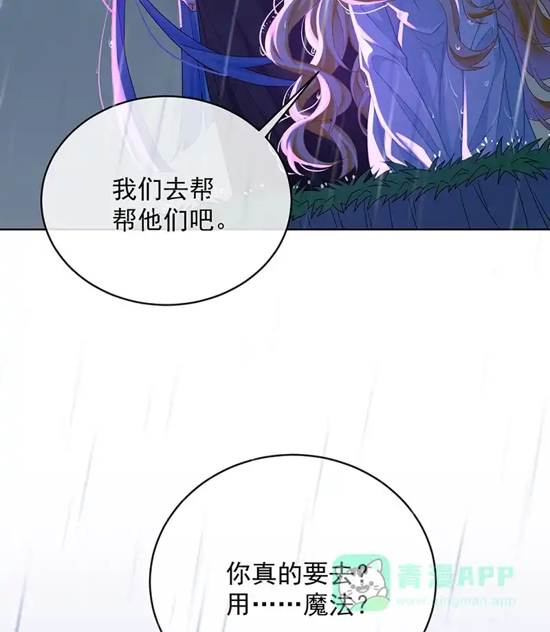 《恶役千金和魔王小姐》番外：光与影的女神 第51页