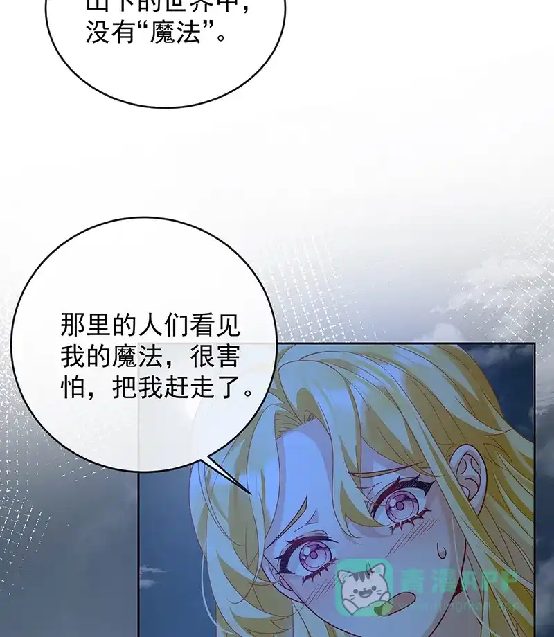 《恶役千金和魔王小姐》番外：光与影的女神 第41页