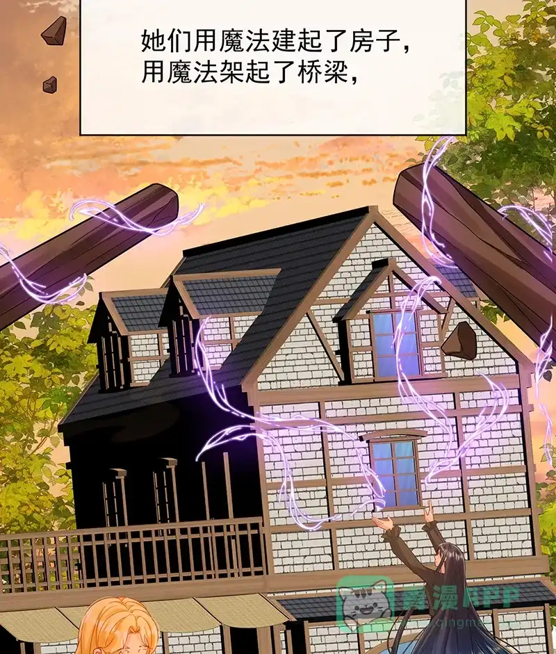 《恶役千金和魔王小姐》番外：光与影的女神 第37页