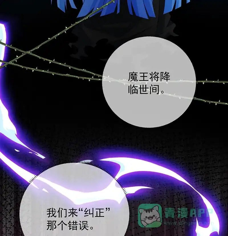 《恶役千金和魔王小姐》番外：光与影的女神 第72页