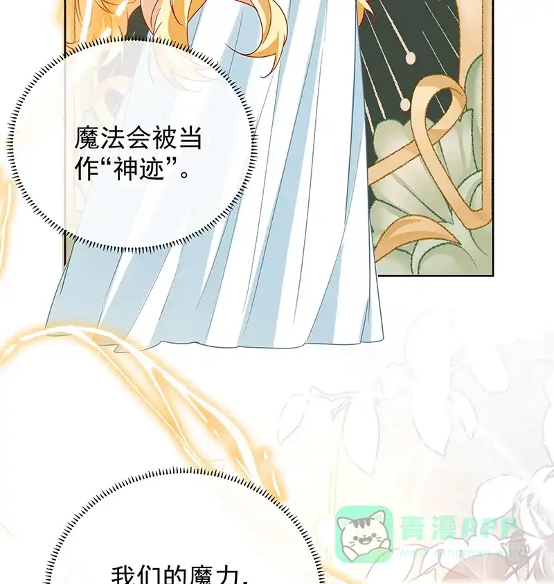《恶役千金和魔王小姐》番外：光与影的女神 第62页