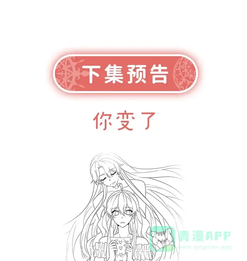 《恶役千金和魔王小姐》番外：光与影的女神 第79页