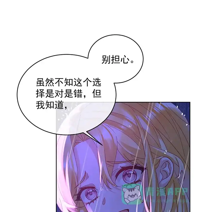 《恶役千金和魔王小姐》番外：光与影的女神 第54页