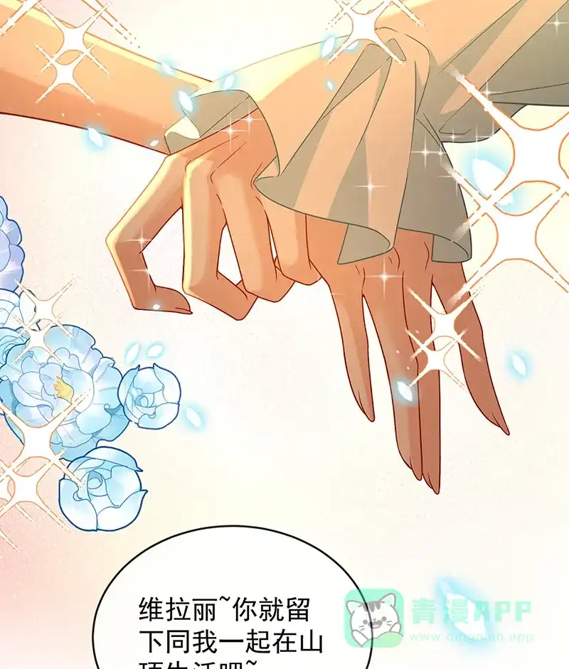 《恶役千金和魔王小姐》番外：光与影的女神 第33页