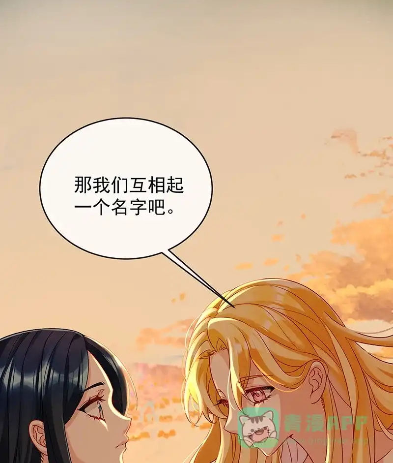 《恶役千金和魔王小姐》番外：光与影的女神 第26页