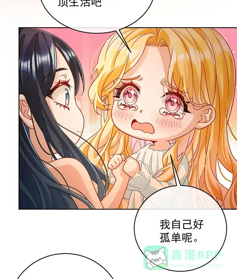 《恶役千金和魔王小姐》番外：光与影的女神 第34页