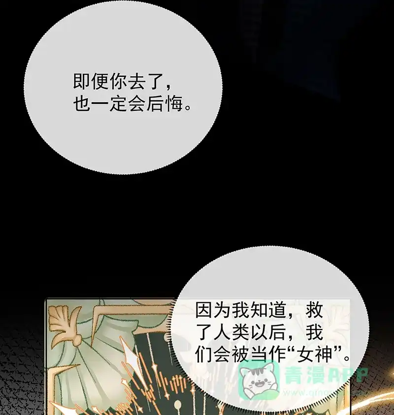《恶役千金和魔王小姐》番外：光与影的女神 第60页