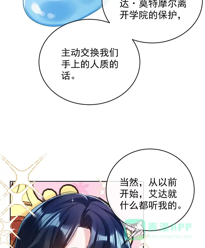 《恶役千金和魔王小姐》[第68话]你变了 第30页