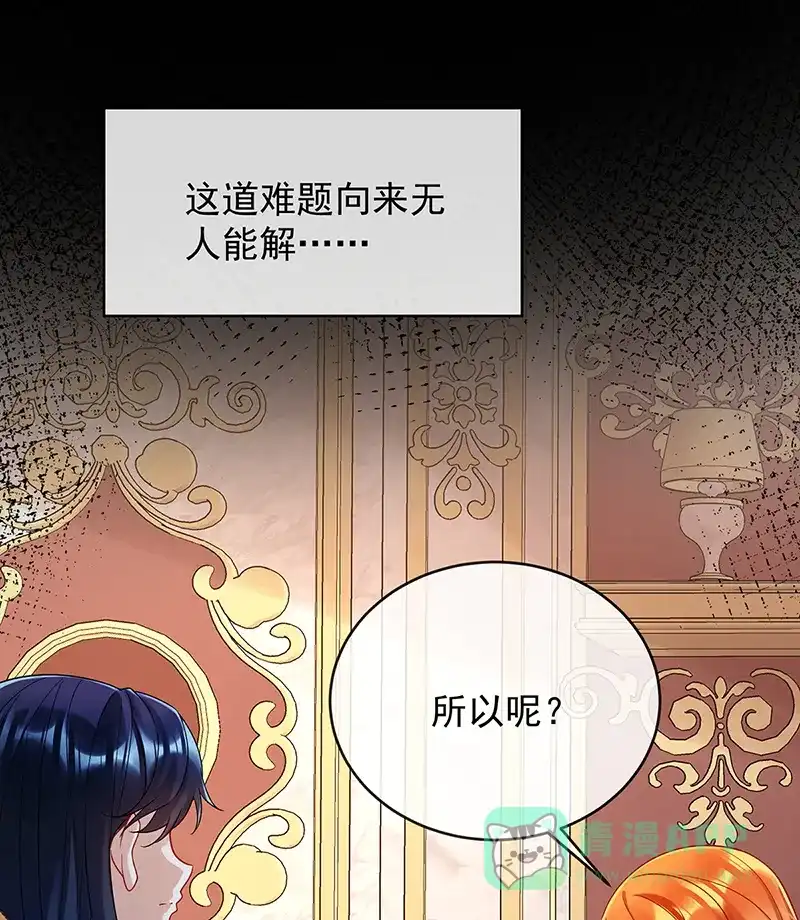 《恶役千金和魔王小姐》[第68话]你变了 第9页