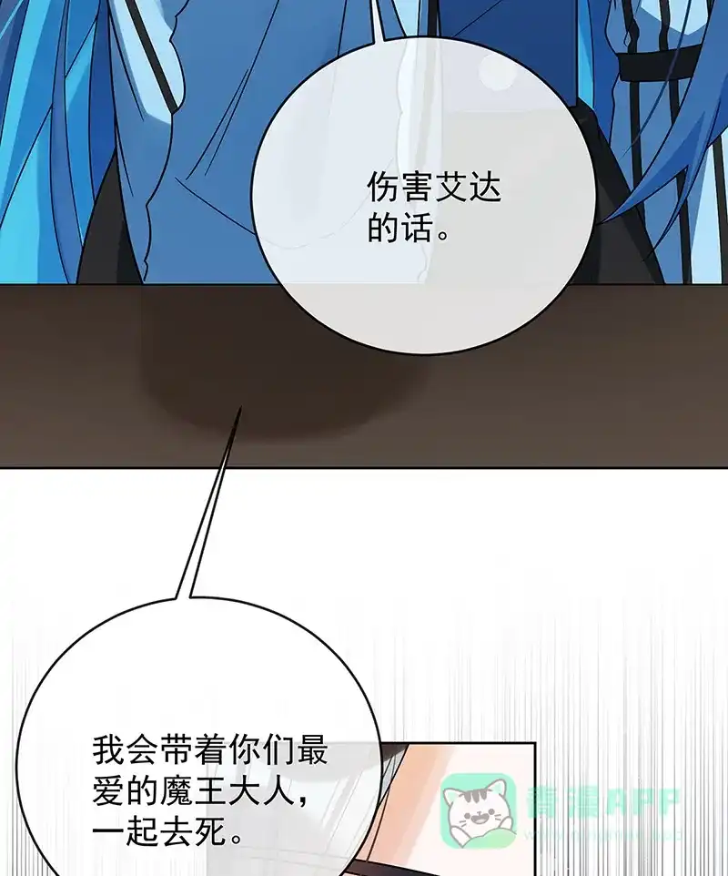 《恶役千金和魔王小姐》[第68话]你变了 第39页