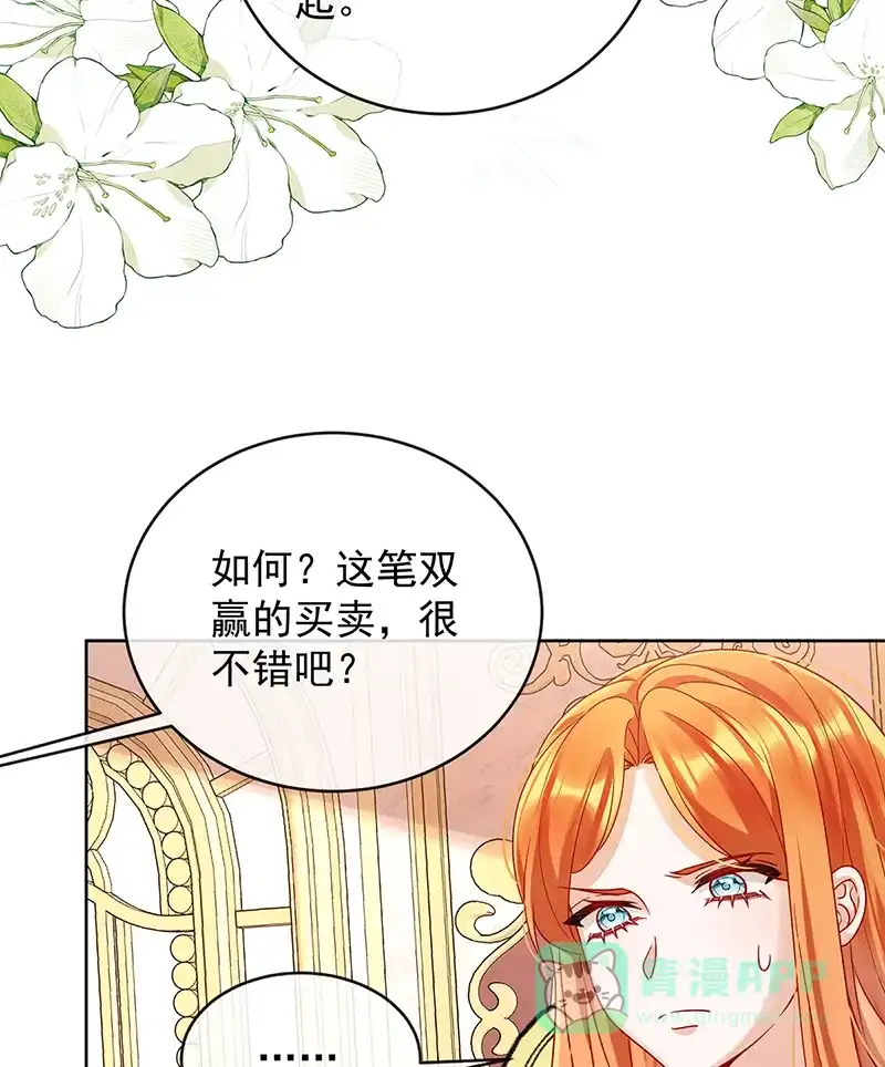 《恶役千金和魔王小姐》[第68话]你变了 第25页