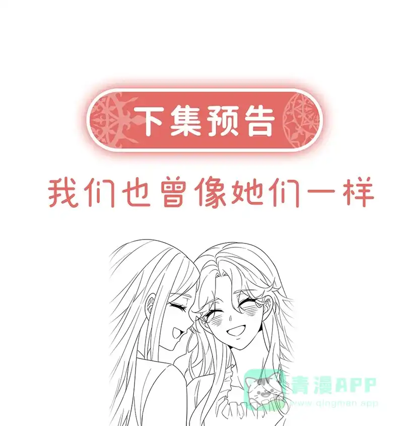 《恶役千金和魔王小姐》[第68话]你变了 第72页