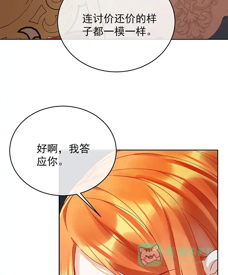 《恶役千金和魔王小姐》[第68话]你变了 第28页