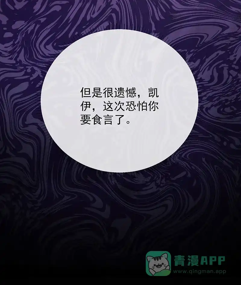 《恶役千金和魔王小姐》[第69话]我们也曾像她们一样 第83页