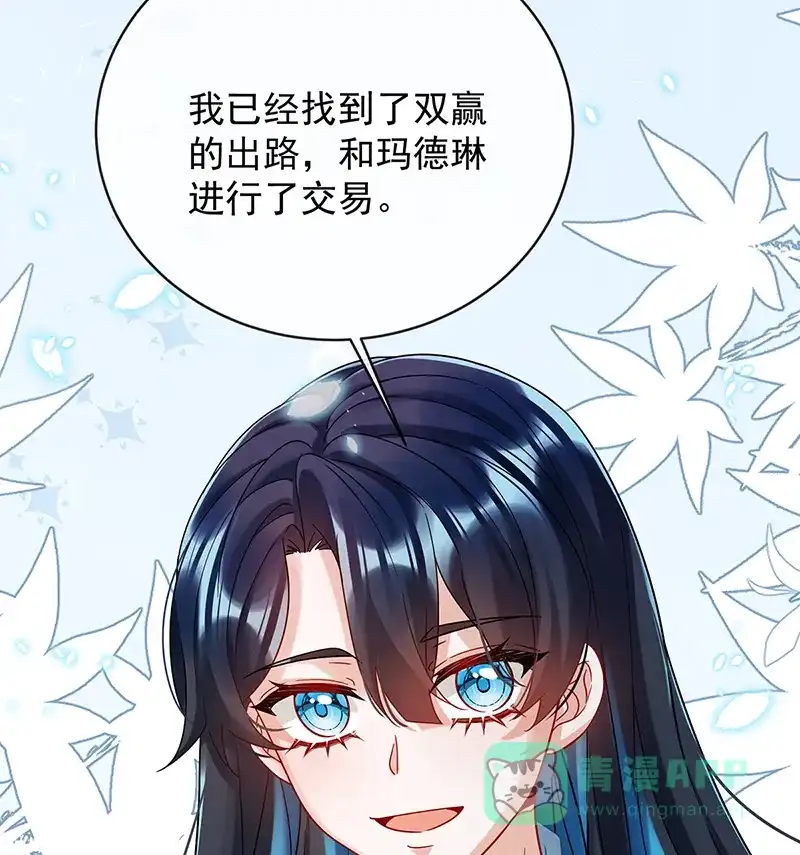 《恶役千金和魔王小姐》[第69话]我们也曾像她们一样 第73页