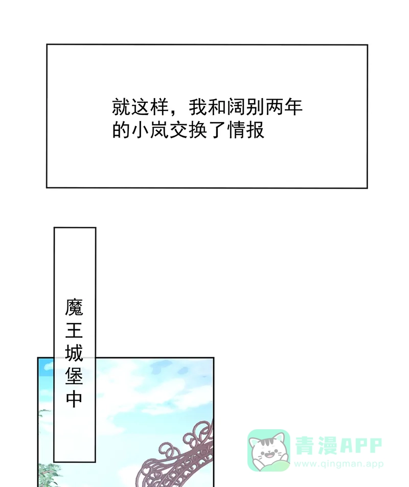《恶役千金和魔王小姐》[第69话]我们也曾像她们一样 第23页