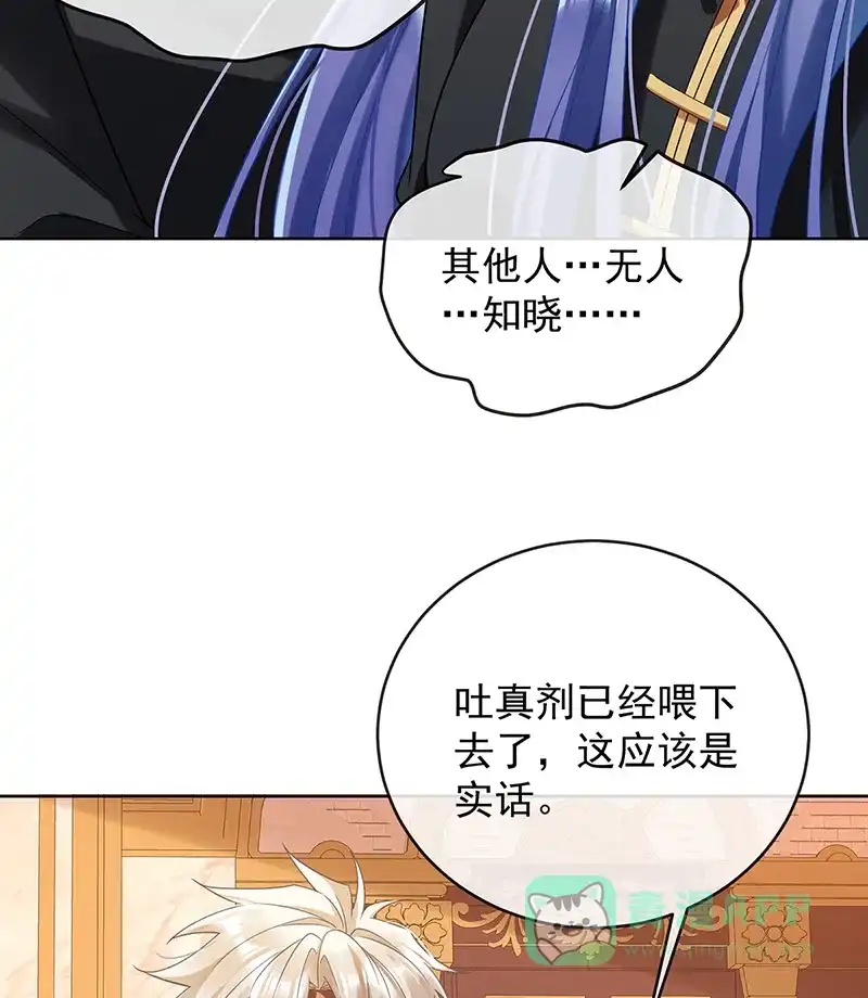 《恶役千金和魔王小姐》[第70话]一周之约 第39页