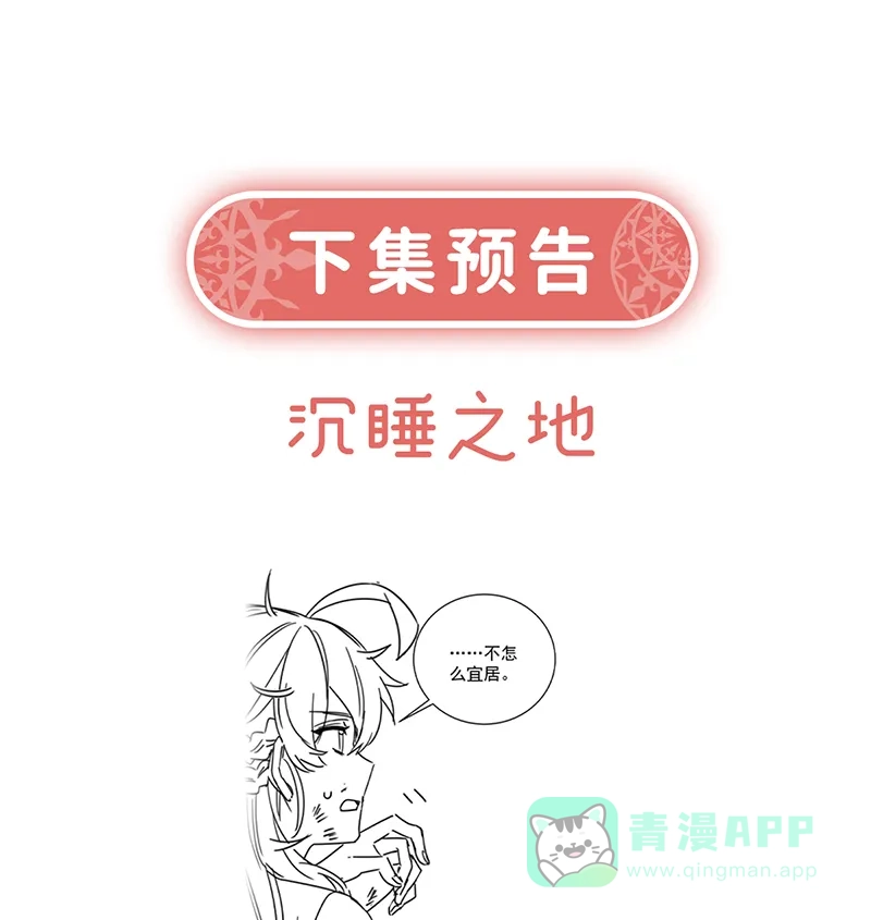 《恶役千金和魔王小姐》[第70话]一周之约 第66页