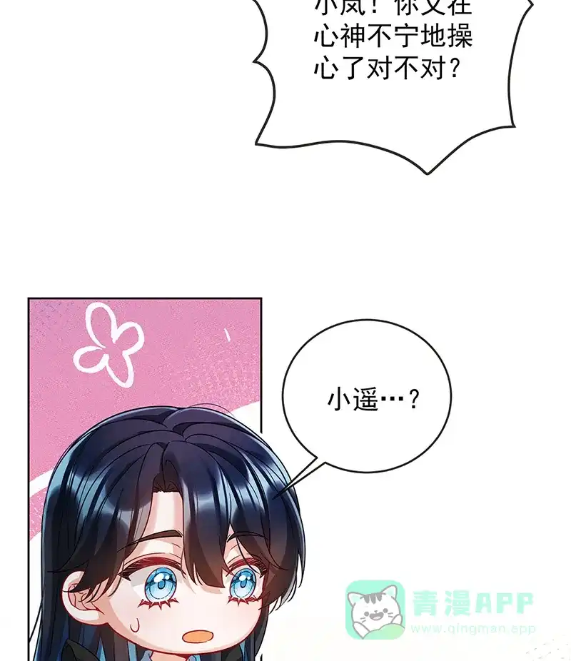 《恶役千金和魔王小姐》[第70话]一周之约 第54页