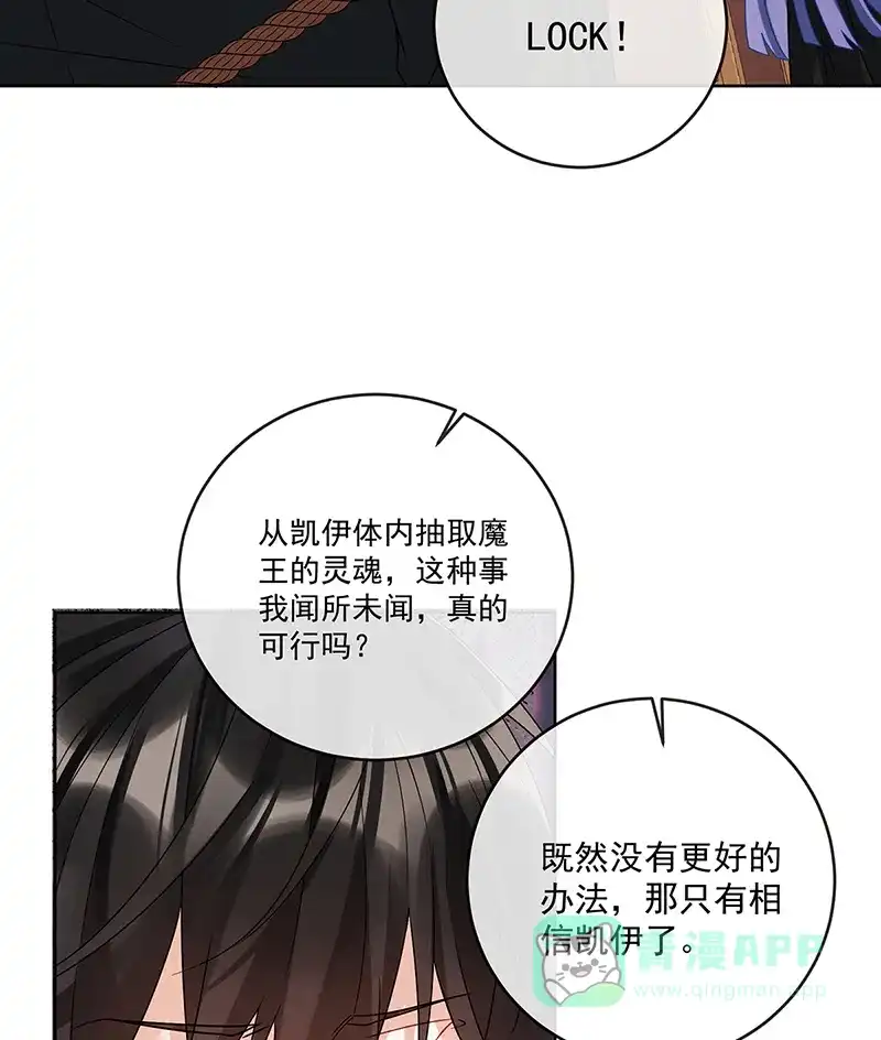 《恶役千金和魔王小姐》[第70话]一周之约 第12页