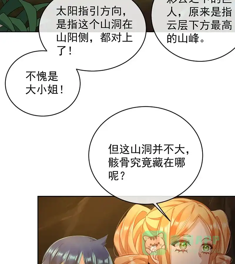 《恶役千金和魔王小姐》[第71话]沉睡之地 第50页