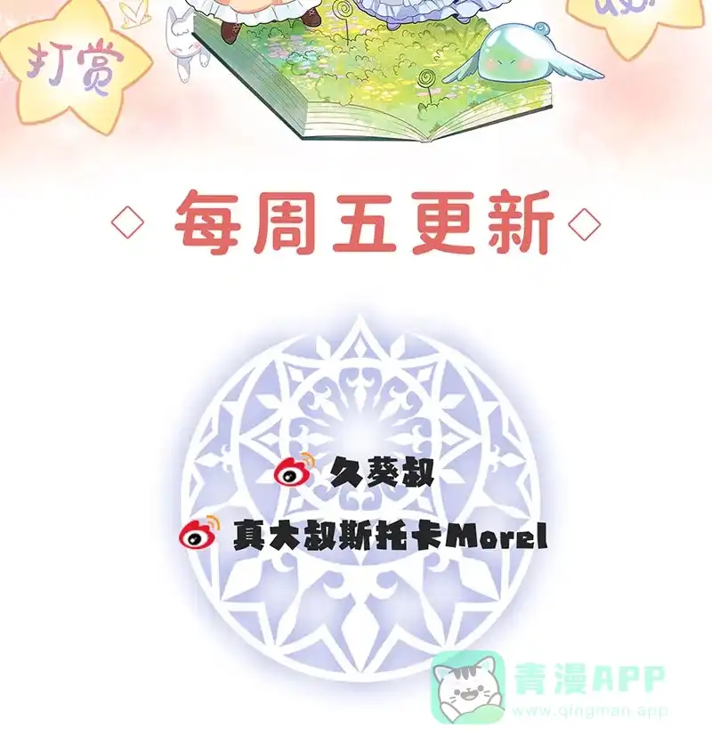 《恶役千金和魔王小姐》[第71话]沉睡之地 第79页