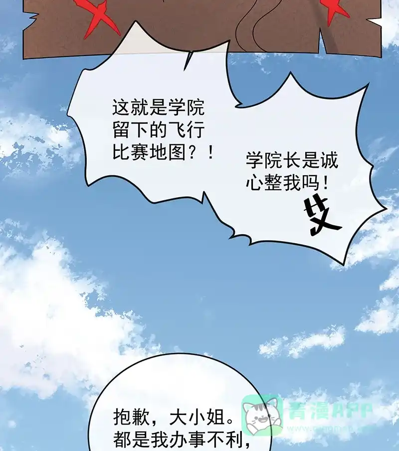 《恶役千金和魔王小姐》[第71话]沉睡之地 第4页